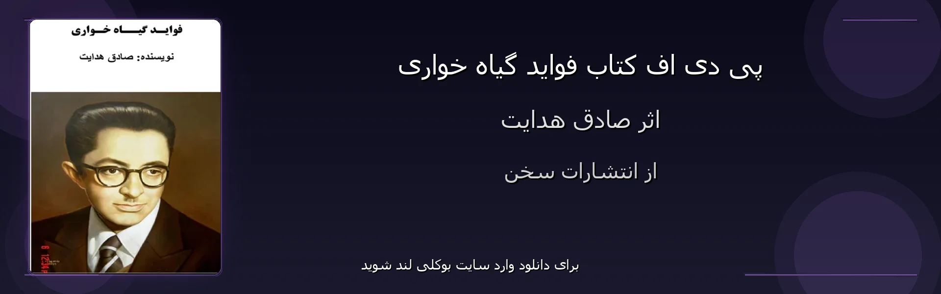 فواید گیاه خواری - بنر - فایل استور